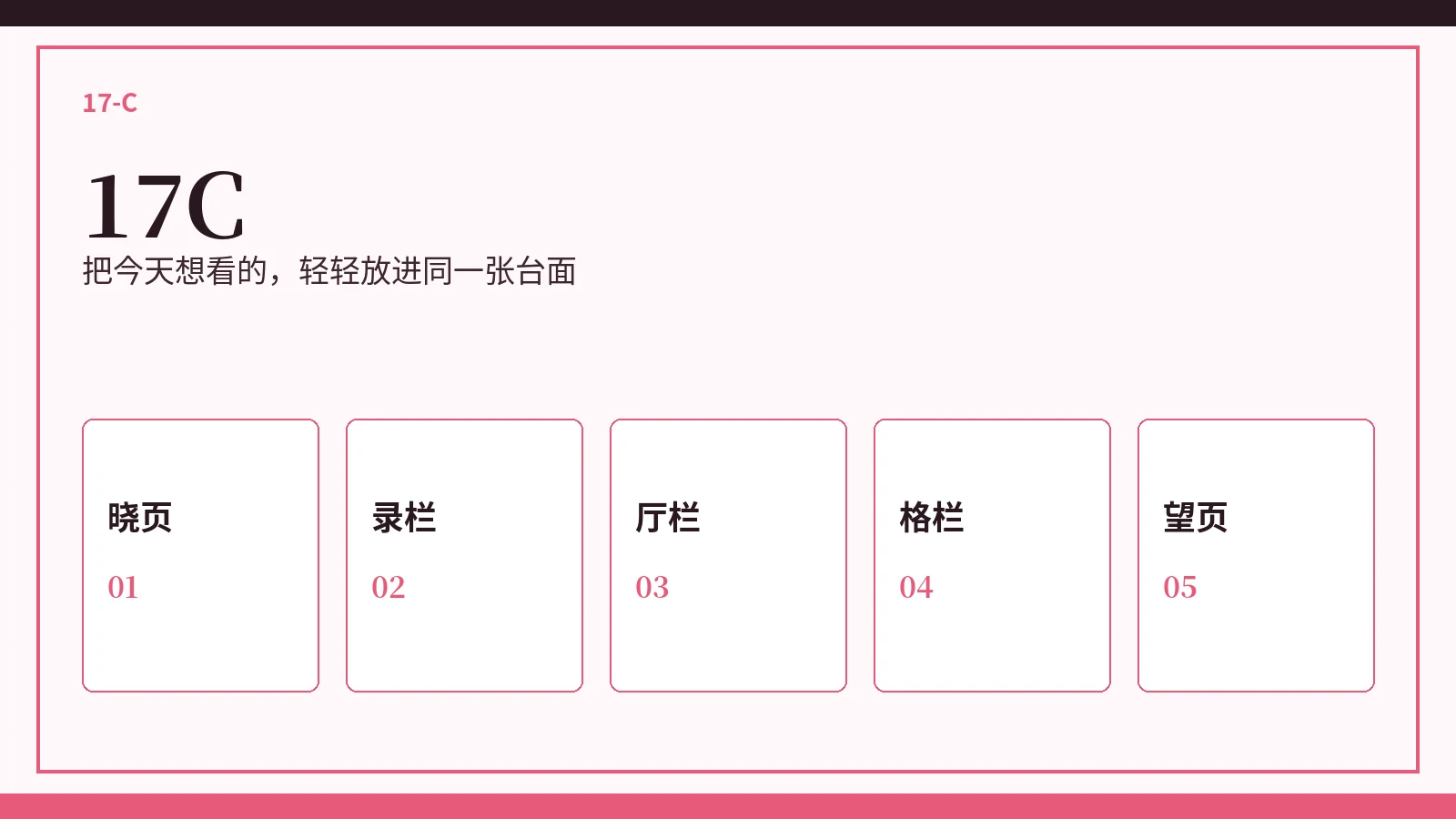 17C栏目封面