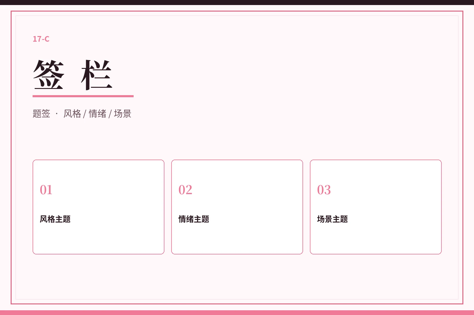签栏主题