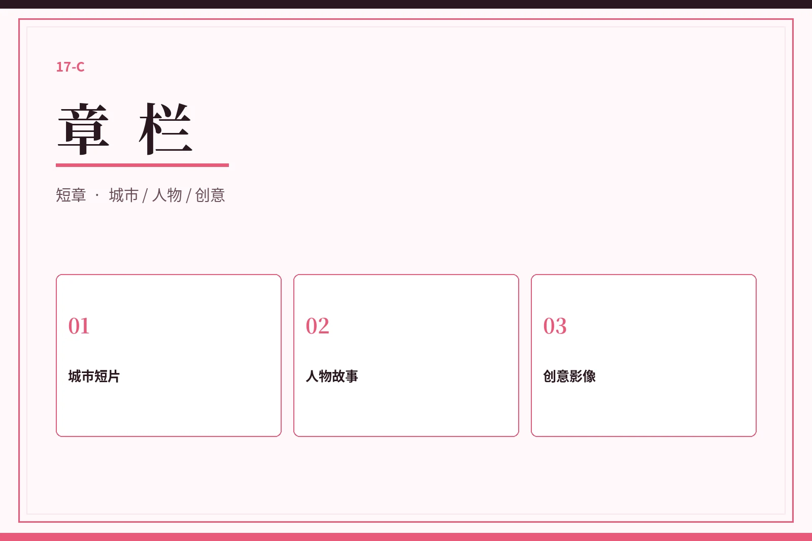章栏